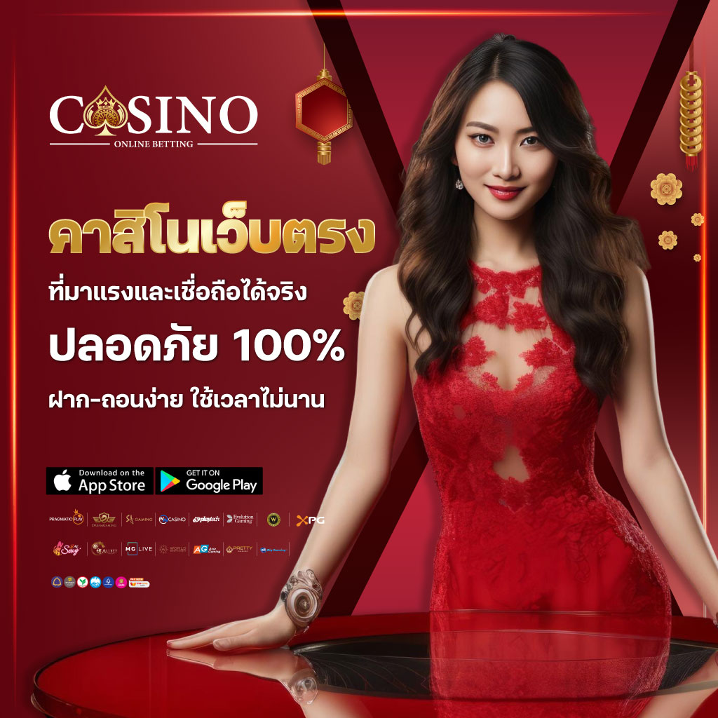 คาสิโน