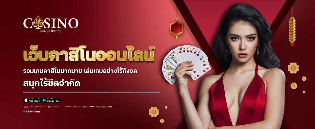 เว็บคาสิโน